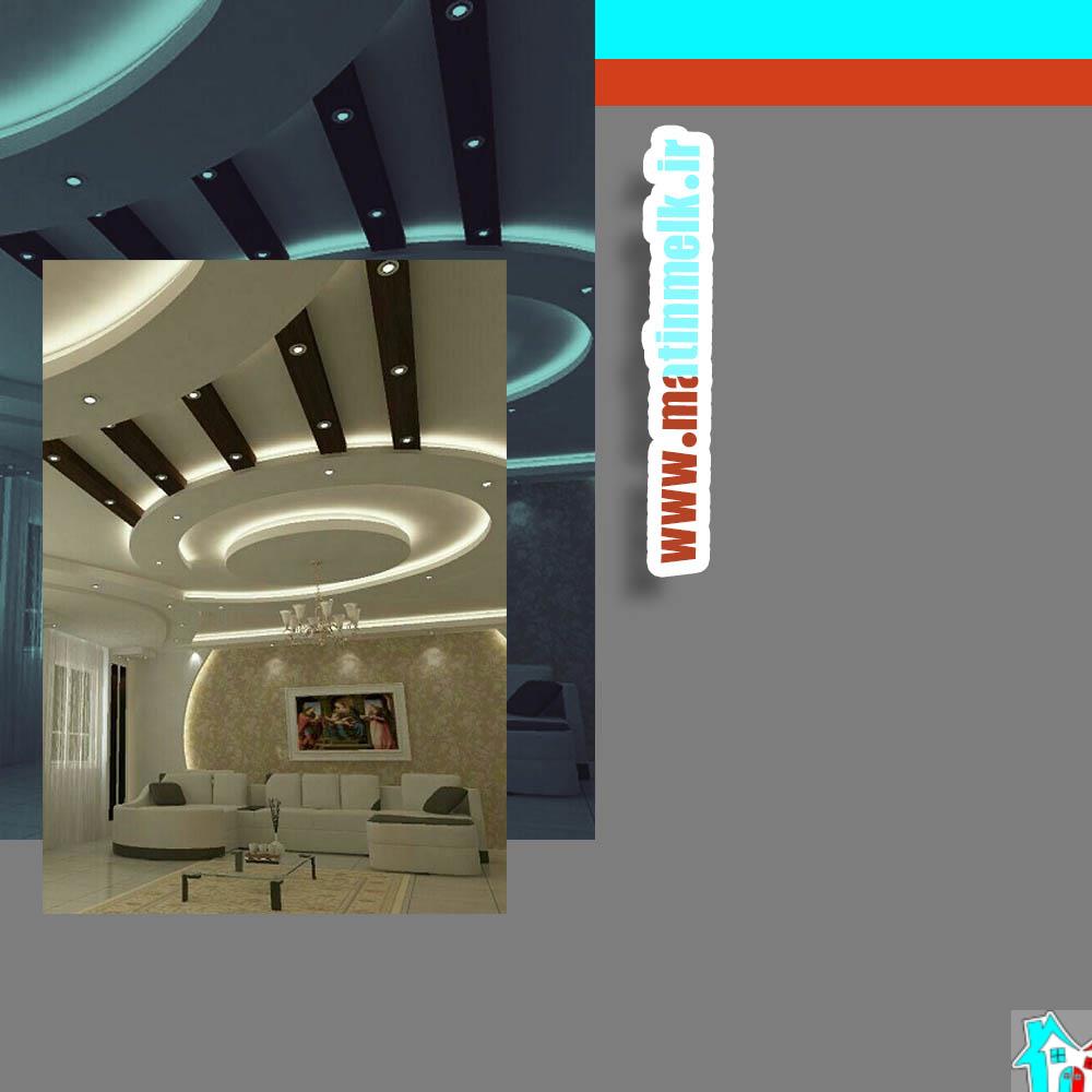 سقف کاذب پاسارگاد