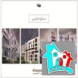 فروش واحدهای مسکونی خیابان خیام