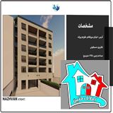 فروش واحدهای مسکونی خیابان میرزاطاهر